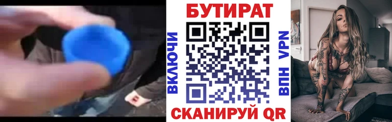 БУТИРАТ BDO  Агрыз 