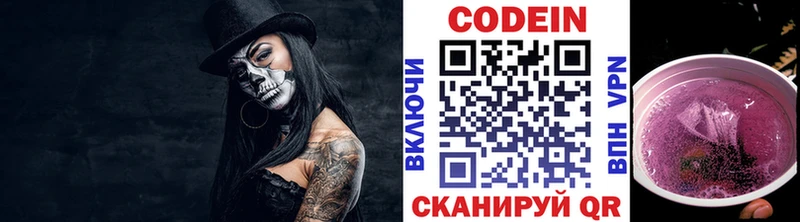 hydra Агрыз Codein напиток Lean (лин)